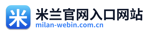 米兰官网入口网站